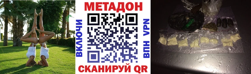 МЕТАДОН кристалл  Купить где  Голицыно 